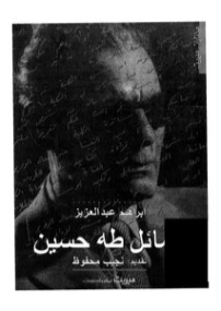 رسائل طه حسين Free Download By Linkaty.us - Best URL Sh طه حسين
