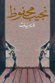 المسرحيات Free Download By Linkaty.us - Best URL Shorte نجيب محفوظ