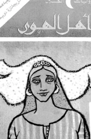 أهل الهوى Free Download By Linkaty.us - Best URL Shorte نجيب محفوظ