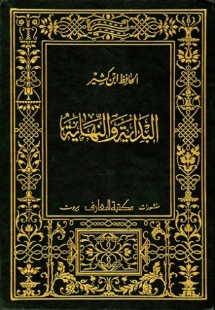 البداية والنهاية المجلد الثالث ابن كثير