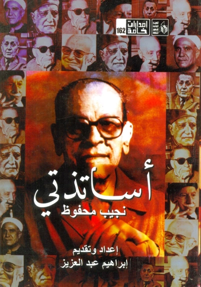 أساتذتي Free Download By Linkaty.us - Best URL Shorteni نجيب محفوظ
