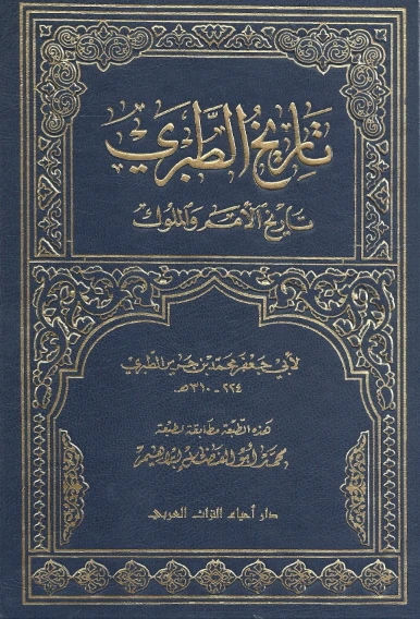 تاريخ الطبري: المجلد السادس | محمد بن جرير الطبري | التاريخ | 116454