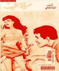 مرآة الميت | أجاثا كريستي | 116614