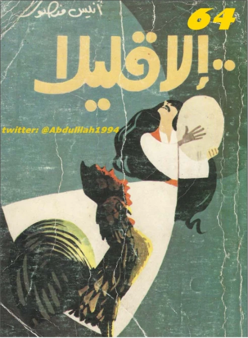إلا قليلا | أنيس منصور | علم النفس | 116755