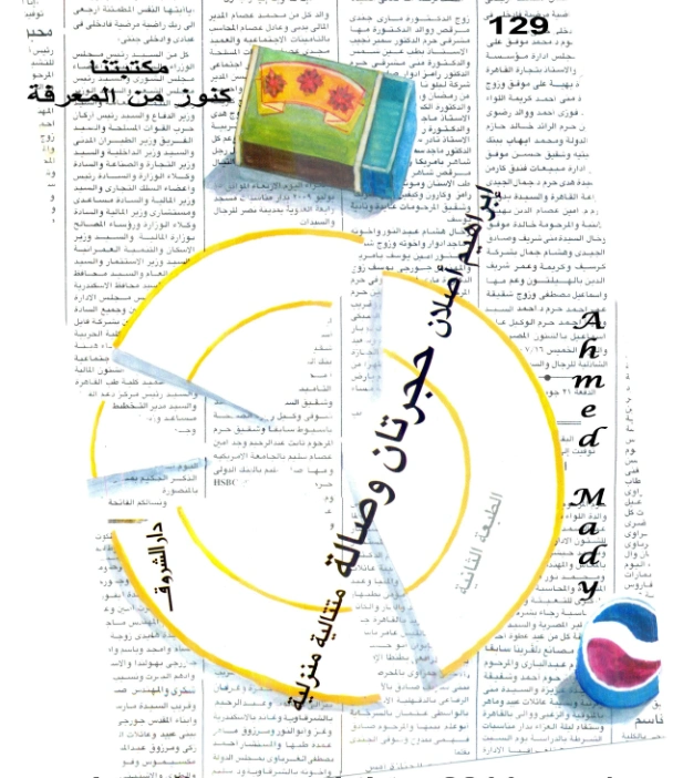 حجرتان وصالة : متتالية منزلية | إبراهيم أصلان | قصص قصيرة | 116946