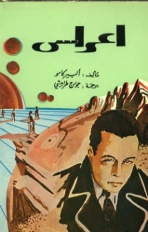 أعراس | ألبير كامو | أدب فرنسي | 117114