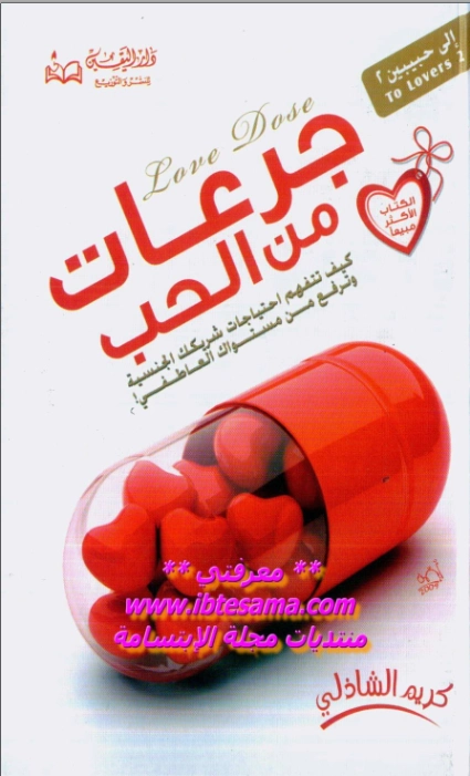 جرعات من الحب | كريم الشاذلي | التنمية البشرية وتطوير الذات | 117516