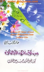 سباق نحو الجنان | خالد أبو شادي | الديانة الإسلامية | 117532
