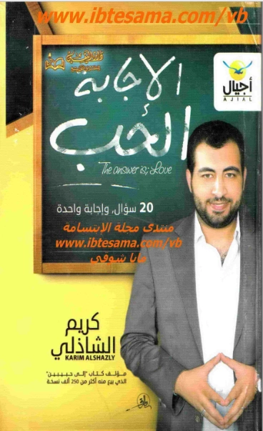 الإجابة الحب | كريم الشاذلي | التنمية البشرية وتطوير الذات | 117535