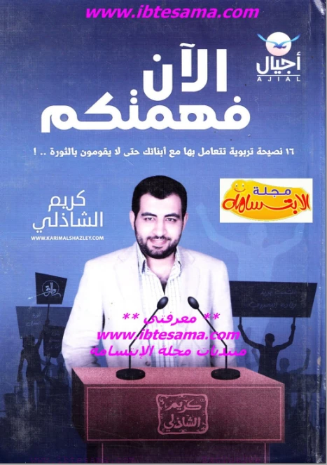 الآن فهمتكم | كريم الشاذلي | التربية والتعليم | 117539