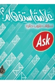 علامة استفهام | خالد أبو شادي | الديانة الإسلامية | 117584