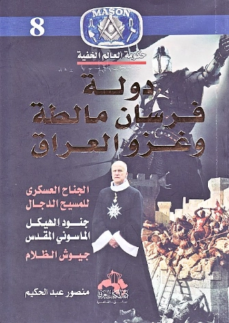 دولة فرسان مالطة | منصور عبد الحكيم | سياسة | 117626