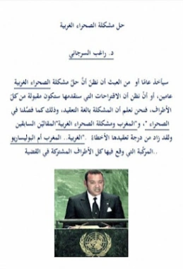 حل مشكلة الصحراء الغربية | راغب السرجاني | التاريخ | 117673
