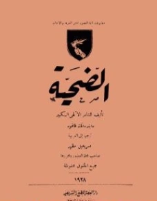 الضحية | رابندرانات طاغور | روايات أجنبية | 118106