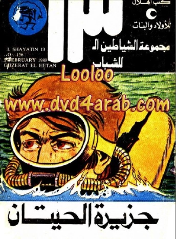 جزيرة الحيتان | محمود سالم | قصص بوليسية | 118435