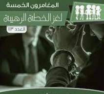 لغز الخطة الرهيبة | محمود سالم | قصص بوليسية | 118754