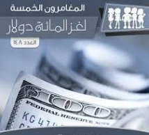 لغز المائة دولار | محمود سالم | قصص بوليسية | 118789