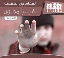 لغز سر المجنون | محمود سالم | قصص بوليسية | 118831