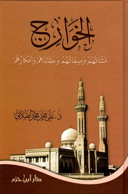الخوارج | علي محمد الصلابي | التاريخ | 119035