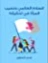 السلام العالمي ونصيب المرأة في تحقيقه | هدى شعراوي | التاريخ | 119116