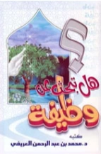 هل تبحث عن وظيفة | محمد عبد الرحمن العريفي | الديانة الإسلامية | 119624