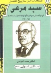 سيد مرعي | محمد الجوادي | تراجم | 119675