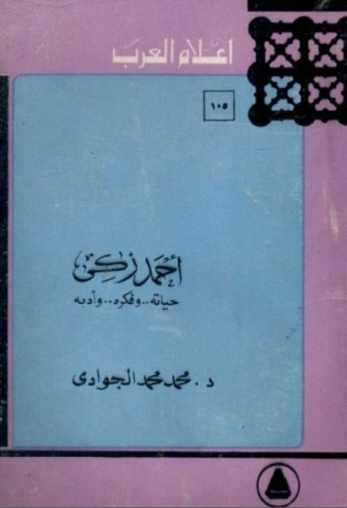 أحمد زكي | محمد الجوادي | تراجم | 119717
