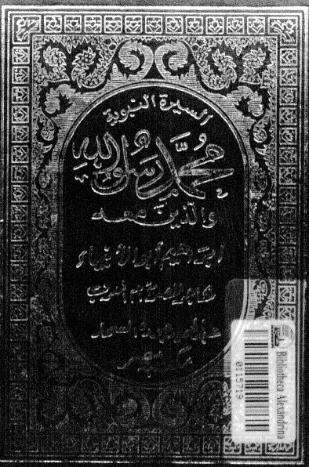 إبراهيم أبو الانبياء | عبد الحميد جودة السحار | الديانة الإسلامية | 120065