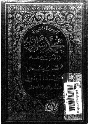 قريش | عبد الحميد جودة السحار | الديانة الإسلامية | 120069