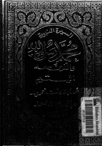 اليتيم | عبد الحميد جودة السحار | الديانة الإسلامية | 120071