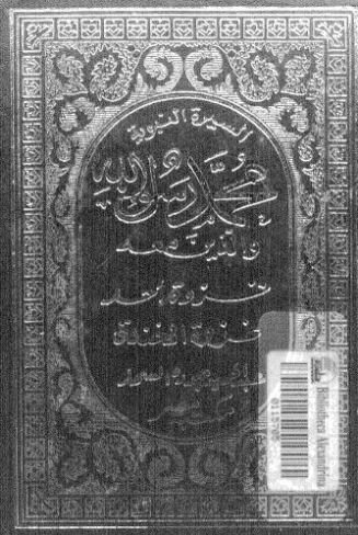 غزوة أحد | عبد الحميد جودة السحار | الديانة الإسلامية | 120077