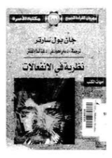 نظرية في الإنفعالات | جان بول سارتر | الفلسفة | 120092