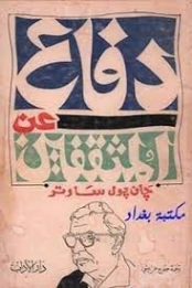 دفاع عن المثقفين | جان بول سارتر | الفلسفة | 120112