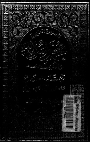 حجة الوداع | عبد الحميد جودة السحار | الديانة الإسلامية | 120119