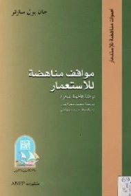 مواقف مناهضة للاستعمار | جان بول سارتر | سياسة | 120128