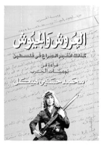 العروش والجيوش 1 | محمد حسنين هيكل | التاريخ | 120397