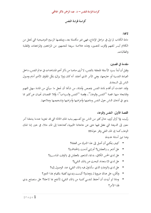قوة النفس | عبد الرحمن ذاكر الهاشمي | علم النفس | 120775