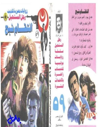 انتقام شبح | نبيل فاروق | قصة قصيرة | 120796