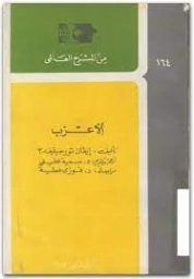الأعزب | إيفان تورغينيف | أدب روسي | 121244