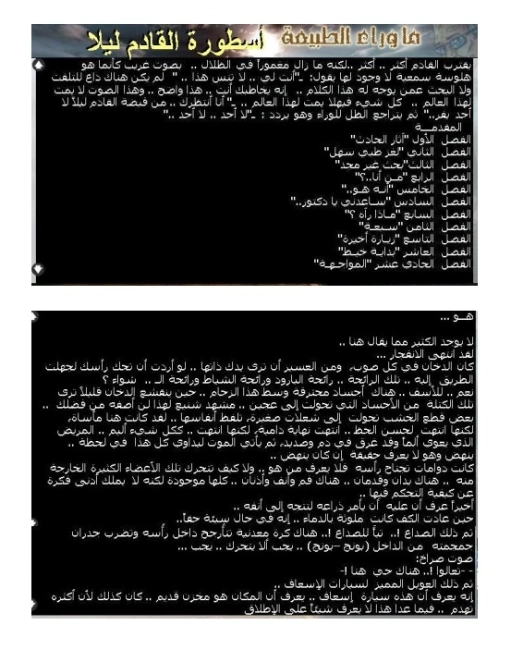 أسطورة القادم ليلاً | أحمد خالد توفيق | قصة قصيرة | 121406