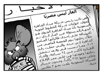 لو كان الفأر رجلاً | أحمد خالد توفيق | قصة قصيرة | 121443