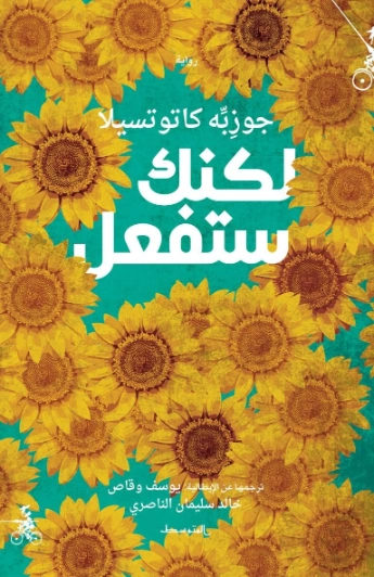 لكنك ستفعل | جوزيبه كاتوتسيلا | روايات أجنبية | 121532