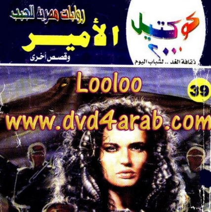 الأمير وقصص أخرى | نبيل فاروق | قصص قصيرة | 121666