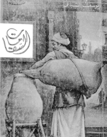 السقا مات | يوسف السباعي | روايات كلاسيكية | 121940