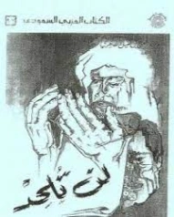 لن تلحد | أبو عبدالرحمن ابن عقيل الظاهري | دراسات إسلامية | 122105