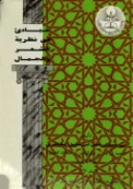 مبادئ في نظرية الشعر والجمال | أبو عبدالرحمن ابن عقيل الظاهري | أدب عربي | 122112