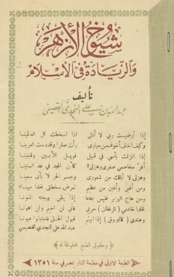 شيوخ الأزهر والزيادة في الإسلام | عبد الله القصيمي | الديانة الإسلامية | 122836