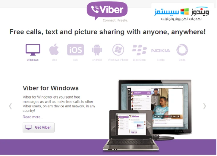 حمل برنامج فايبر للكمبيوتر الان - Download viber for pc المصدر: | 12319