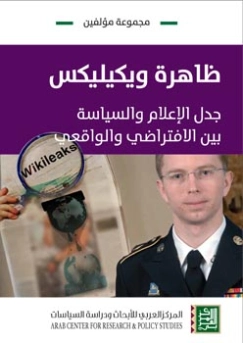 ظاهرة ويكيليكس | مجموعة مؤلفين | إعلام | 123281