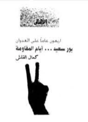 أربعون عاما على العدوان | كمال القلش | روايات عربية | 123428
